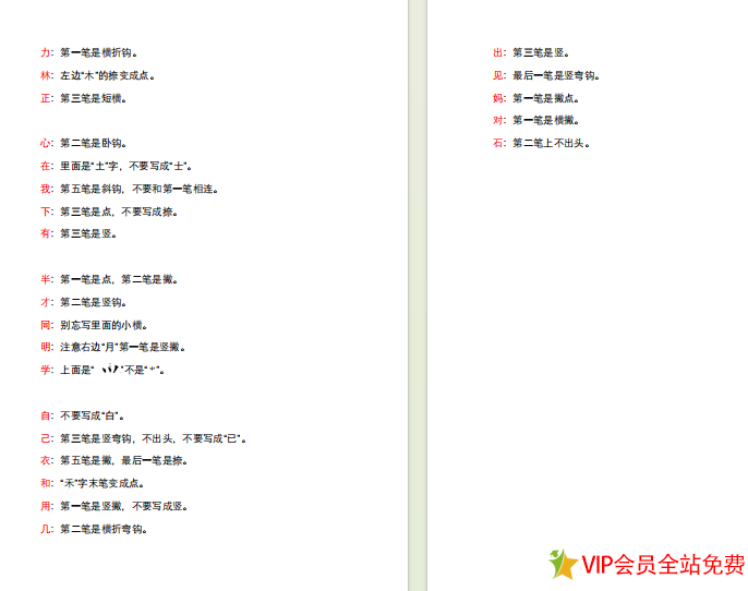 图片[2]-一年级必考易错字大全电子版下载 可打印-拓空间学习分享