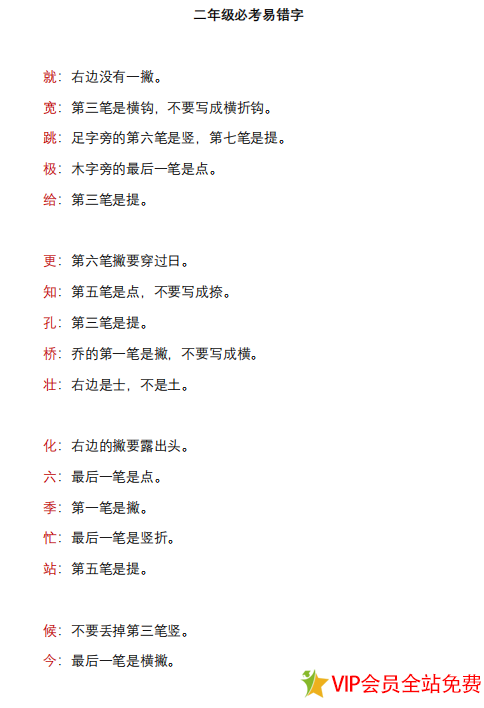 二年级必考易错字有哪些？分享二年级易错字大全电子版 可打印下载-拓空间学习分享