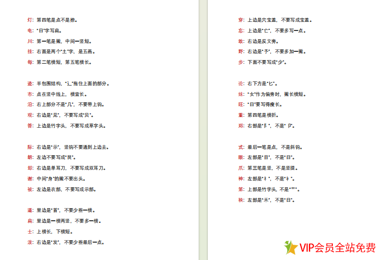 图片[2]-二年级必考易错字有哪些？分享二年级易错字大全电子版 可打印下载-拓空间学习分享