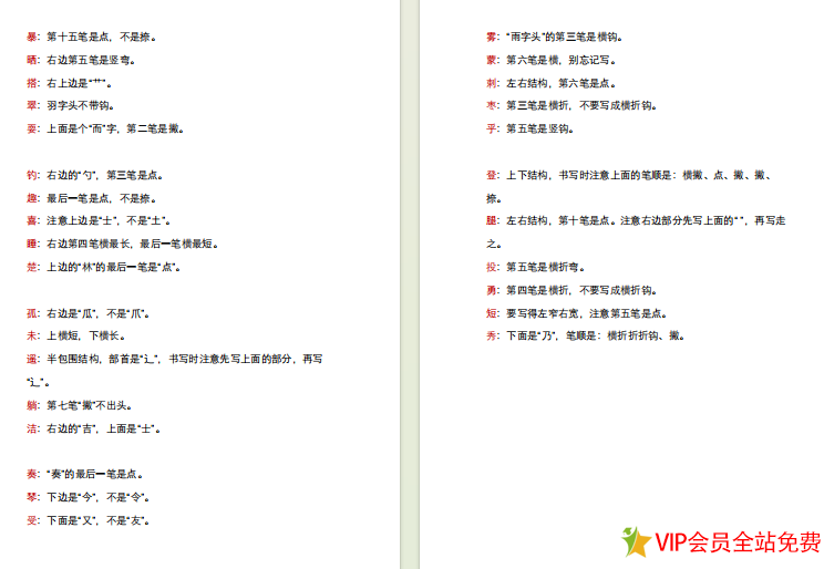 图片[2]-三年级容易错的字有哪些？分享三年级必考易错字.pdf-拓空间学习分享