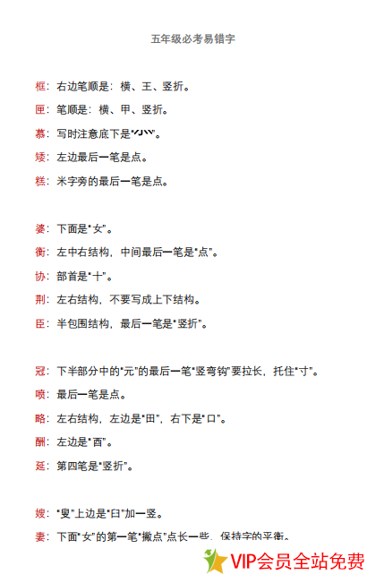 五年级易错字有哪些？分享五年级必考易错字pdf电子版下载-拓空间学习分享