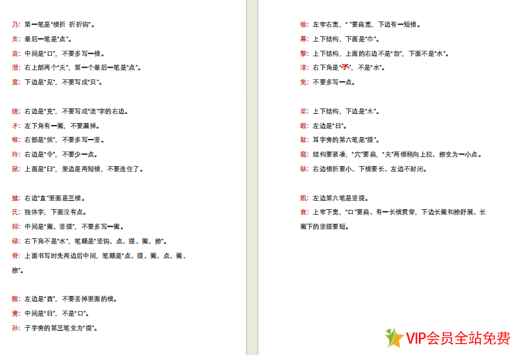 图片[2]-五年级易错字有哪些？分享五年级必考易错字pdf电子版下载-拓空间学习分享