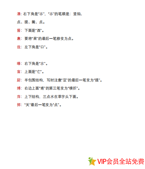 图片[2]-分享小学六年级错别字大全pdf电子版资源下载-拓空间学习分享