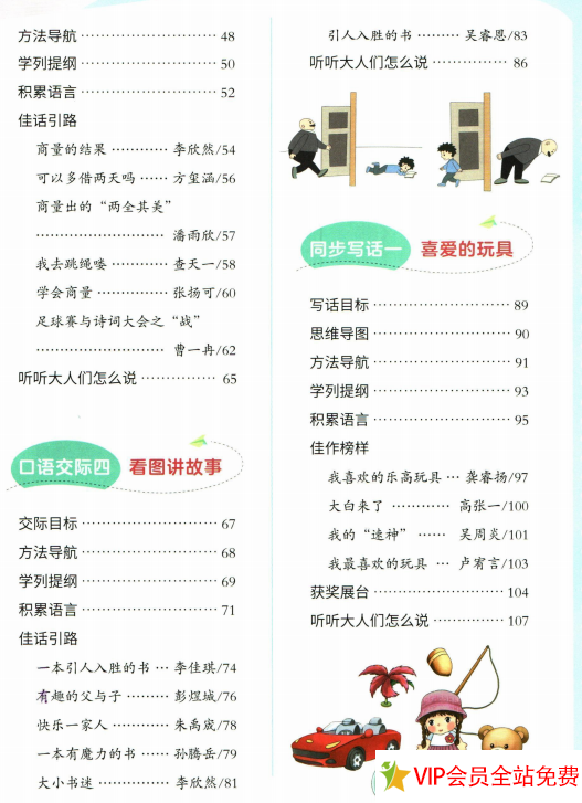 图片[3]-人教版语文二年级上册语文同步作文(口语交际\同步写话 )-拓空间学习分享