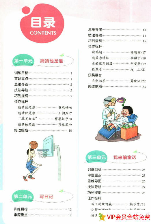图片[2]-三年级上册语文同步作文电子版 人教版下载-拓空间学习分享