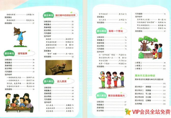 图片[3]-三年级上册语文同步作文电子版 人教版下载-拓空间学习分享