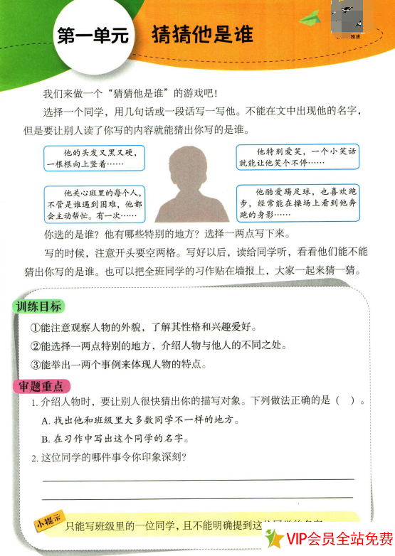 图片[4]-三年级上册语文同步作文电子版 人教版下载-拓空间学习分享