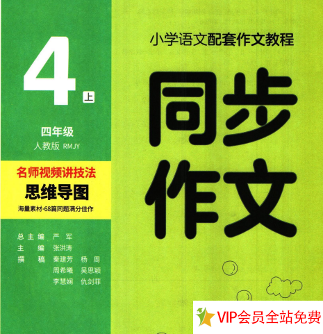 人教版小学四年级上册配套同步作文电子版下载 百度网盘-拓空间学习分享