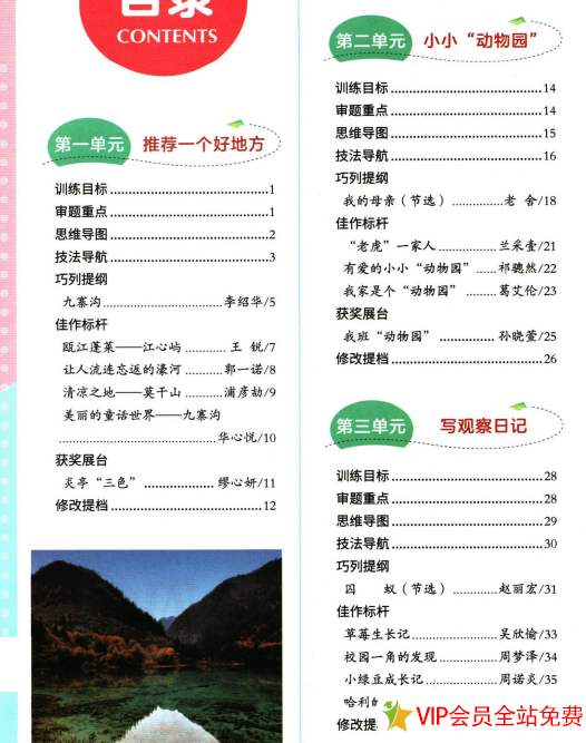 图片[2]-人教版小学四年级上册配套同步作文电子版下载 百度网盘-拓空间学习分享