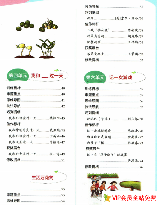 图片[3]-人教版小学四年级上册配套同步作文电子版下载 百度网盘-拓空间学习分享