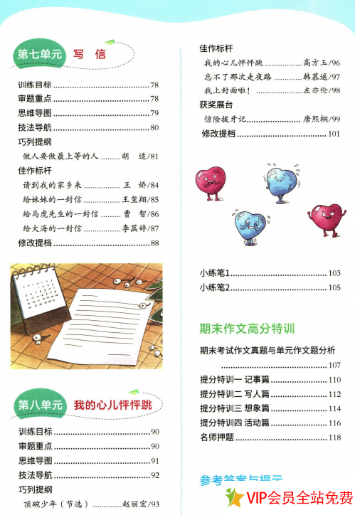 图片[4]-人教版小学四年级上册配套同步作文电子版下载 百度网盘-拓空间学习分享