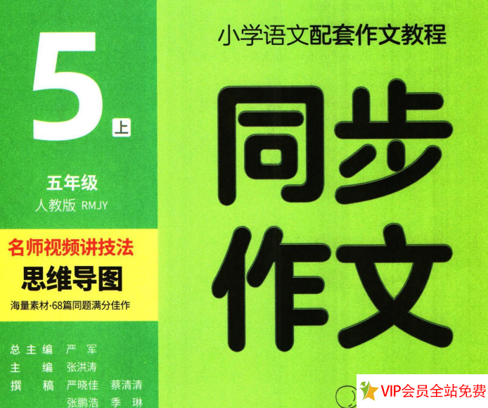 小学五年级上册语文同步作文电子版下载 人教版-拓空间学习分享