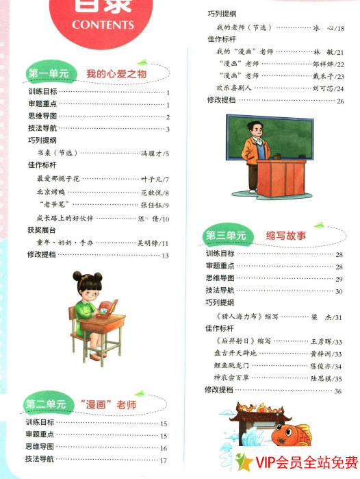 图片[2]-小学五年级上册语文同步作文电子版下载 人教版-拓空间学习分享