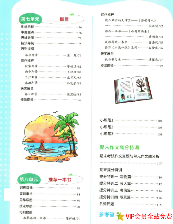图片[4]-小学五年级上册语文同步作文电子版下载 人教版-拓空间学习分享