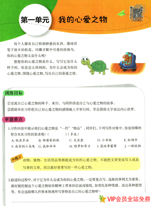 图片[5]-小学五年级上册语文同步作文电子版下载 人教版-拓空间学习分享