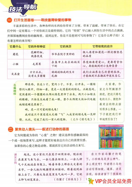 图片[7]-小学五年级上册语文同步作文电子版下载 人教版-拓空间学习分享