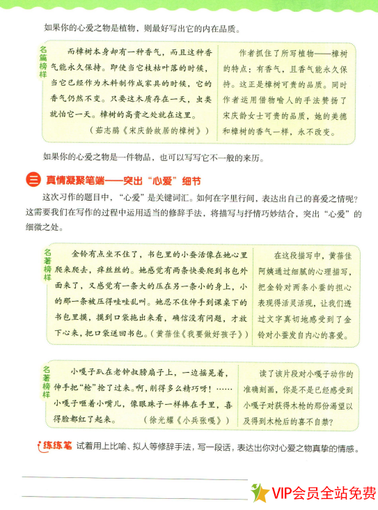 图片[8]-小学五年级上册语文同步作文电子版下载 人教版-拓空间学习分享