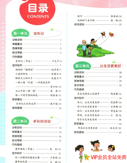 图片[2]-六年级同步作文上册电子书人教版 百度网盘下载-拓空间学习分享