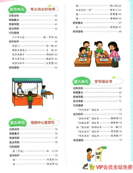 图片[3]-六年级同步作文上册电子书人教版 百度网盘下载-拓空间学习分享