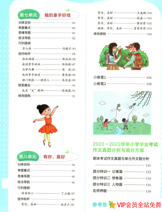 图片[4]-六年级同步作文上册电子书人教版 百度网盘下载-拓空间学习分享