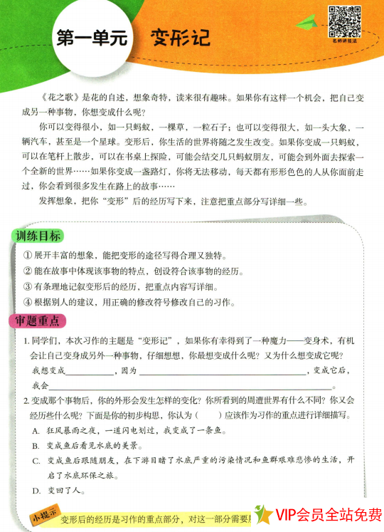 图片[5]-六年级同步作文上册电子书人教版 百度网盘下载-拓空间学习分享