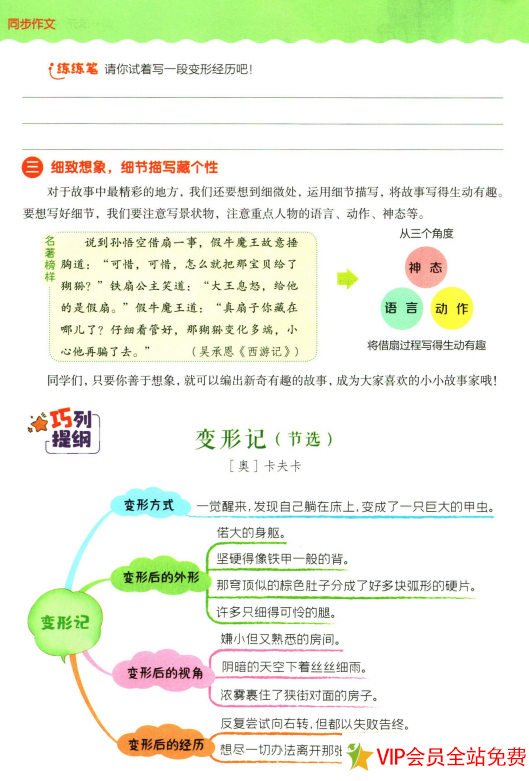 图片[8]-六年级同步作文上册电子书人教版 百度网盘下载-拓空间学习分享