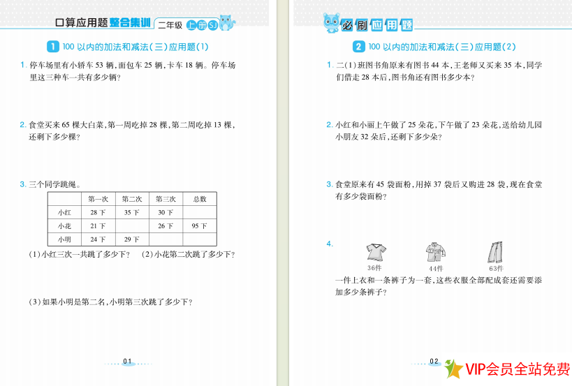 二年级上册数学应用题苏教版带答案 电子版下载-拓空间学习分享