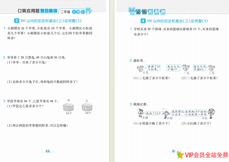 图片[2]-二年级上册数学应用题苏教版带答案 电子版下载-拓空间学习分享
