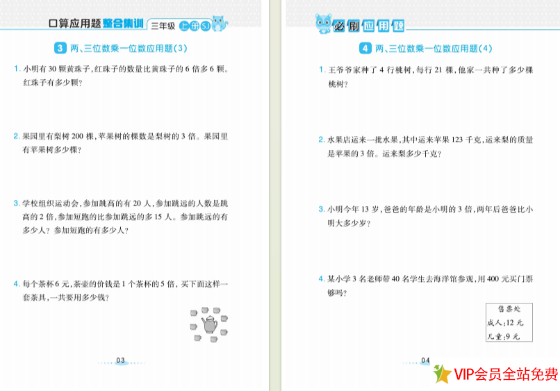 图片[2]-苏教版三年级数学上册应用题专项训练pdf电子版资源共30页-拓空间学习分享