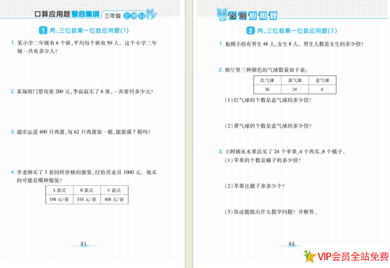 苏教版三年级数学上册应用题专项训练pdf电子版资源共30页-拓空间学习分享