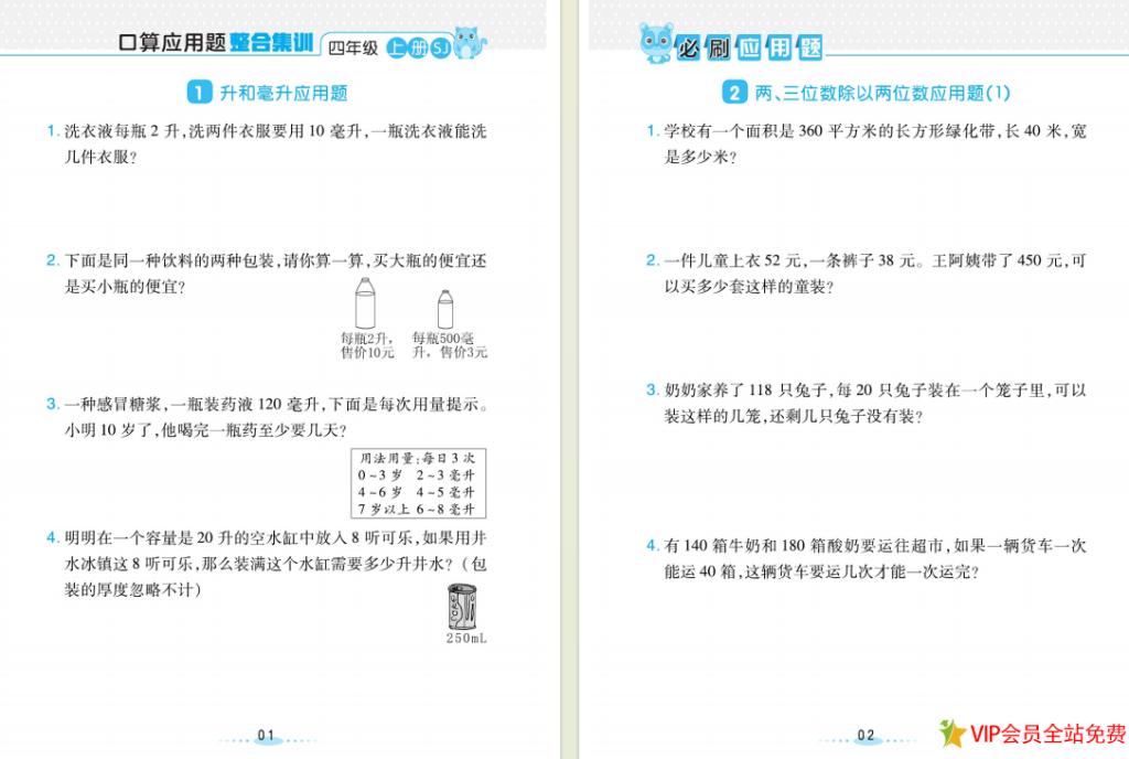 苏教四年级上册数学应用题专项训练附答案 电子版下载-拓空间学习分享