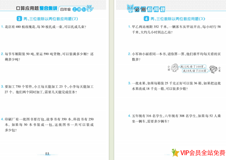 图片[2]-苏教四年级上册数学应用题专项训练附答案 电子版下载-拓空间学习分享