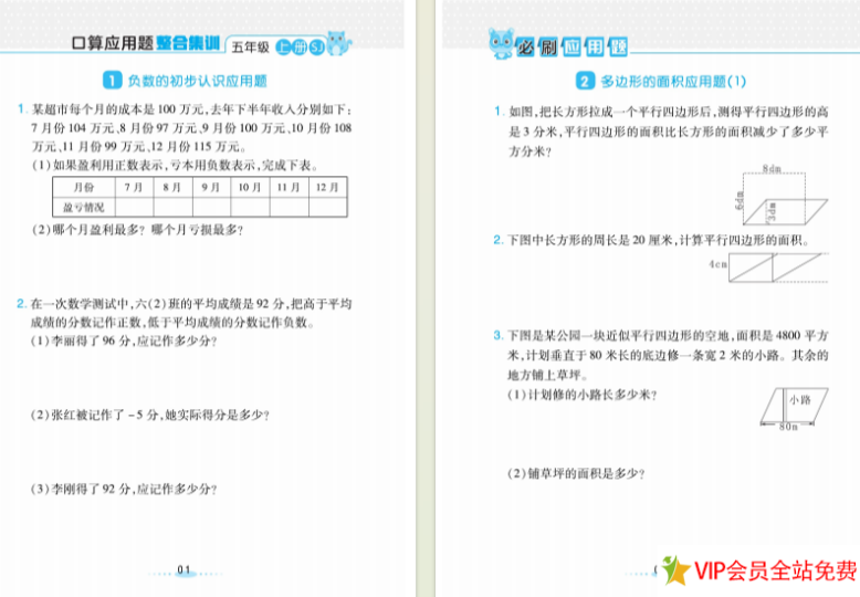 苏教五年级上册数学应用题专项训练带答案电子版下载-拓空间学习分享