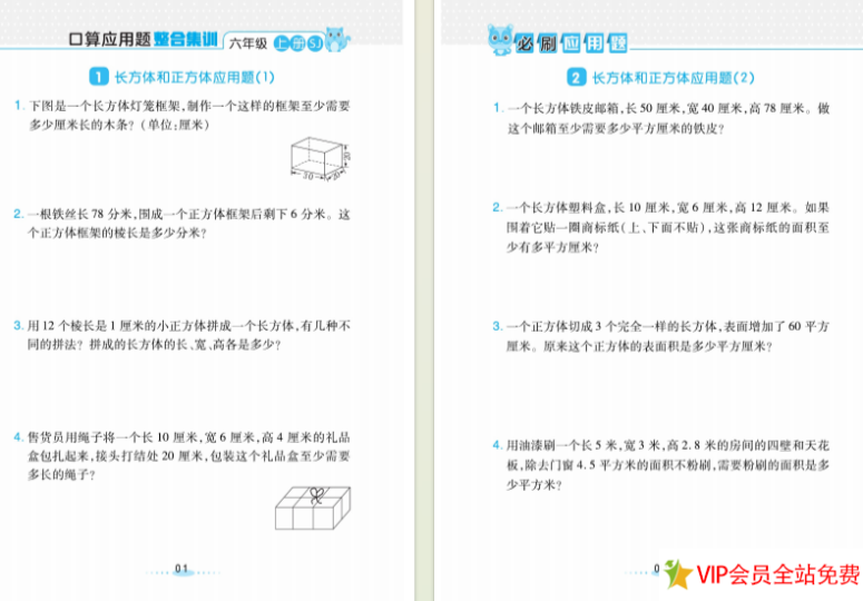 六年级上册数学苏教版应用题专项训练电子版(带答案)-拓空间学习分享