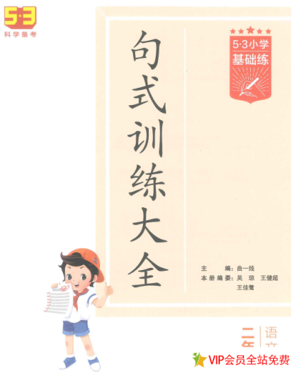 53二年级句式训练题型大全及答案电子版下载-拓空间学习分享
