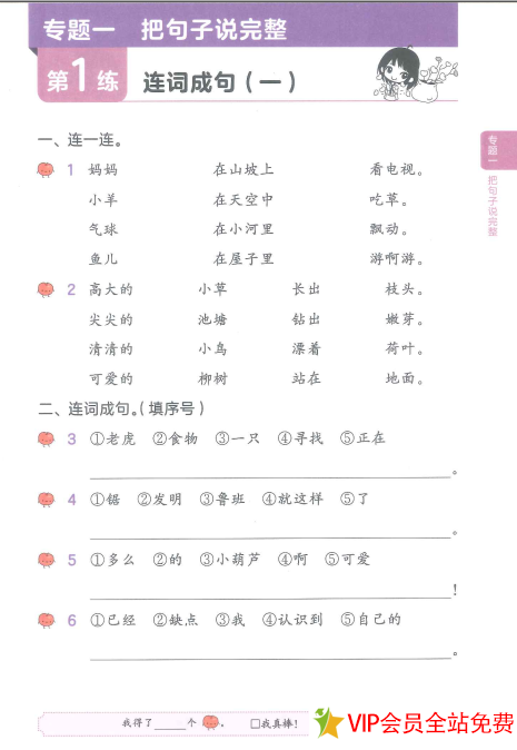 图片[2]-53二年级句式训练题型大全及答案电子版下载-拓空间学习分享