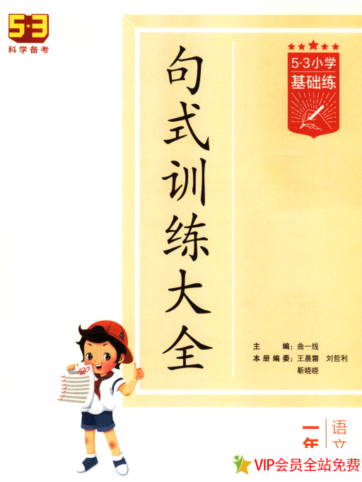 53小学一年级句式训练题大全及答案解析电子版下载-拓空间学习分享