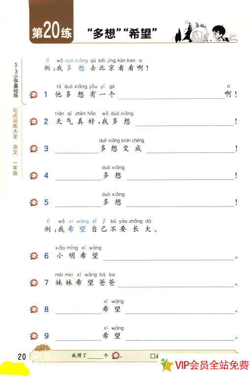 图片[2]-53小学一年级句式训练题大全及答案解析电子版下载-拓空间学习分享