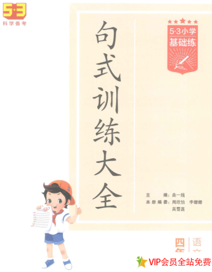 53四年级句子训练题大全及答案电子版可打印下载-拓空间学习分享