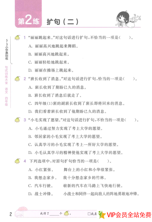 图片[3]-53四年级句子训练题大全及答案电子版可打印下载-拓空间学习分享