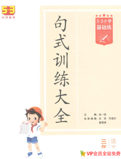 53三年级句子专项训练题可打印PDF96页-拓空间学习分享