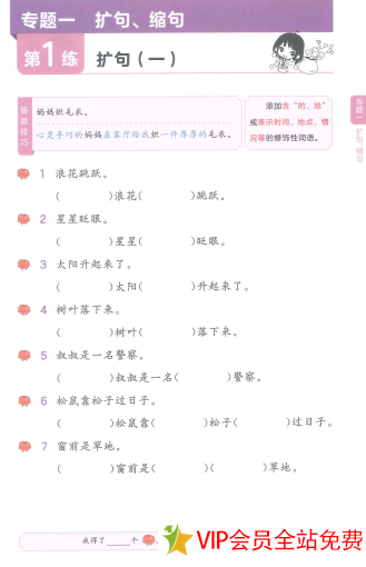 图片[2]-53三年级句子专项训练题可打印PDF96页-拓空间学习分享
