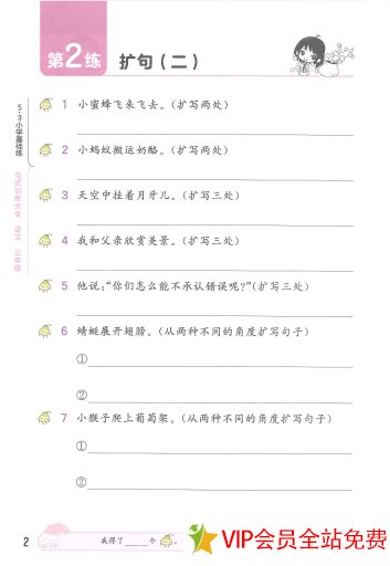图片[3]-53三年级句子专项训练题可打印PDF96页-拓空间学习分享