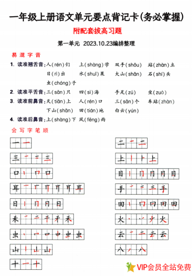 一年级期中考试语文考点汇总，1-4单元要点背记卡-拓空间学习分享