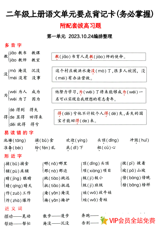 二年级期中考试语文重点内容总结：1-4单元要点背记卡，附配套拔高习题-拓空间学习分享