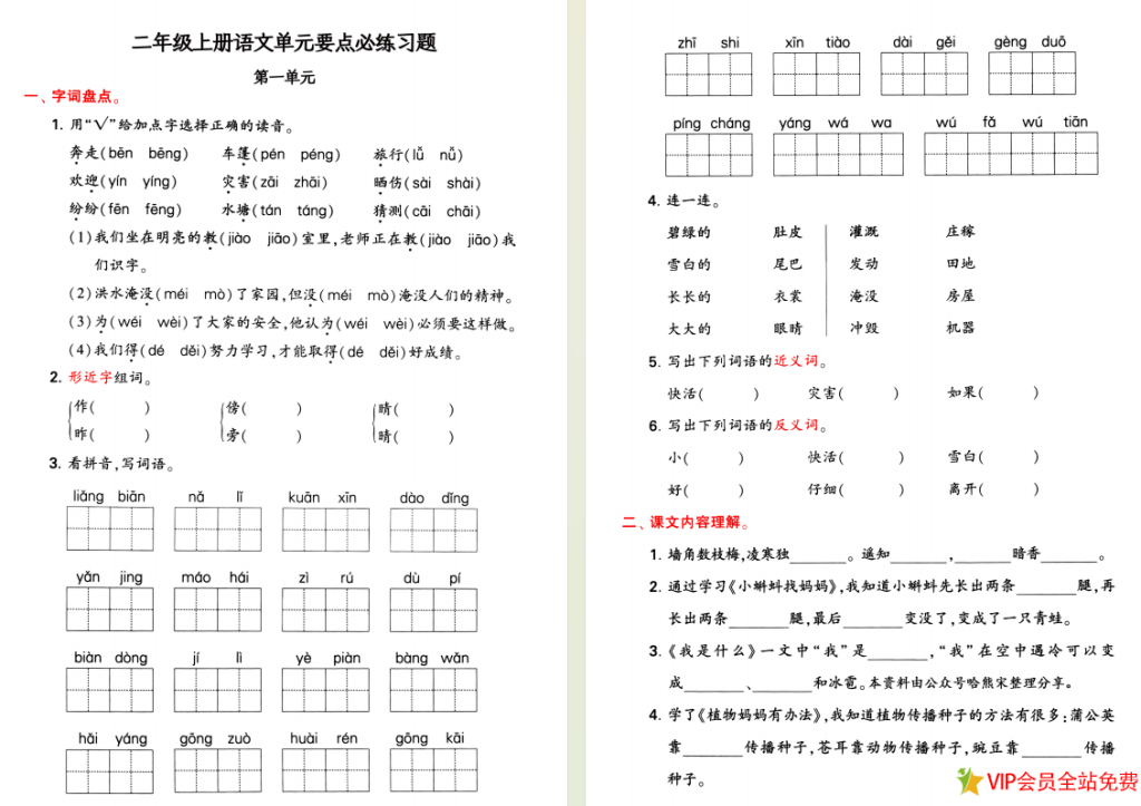 图片[2]-二年级期中考试语文重点内容总结：1-4单元要点背记卡，附配套拔高习题-拓空间学习分享