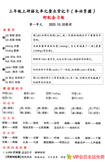 三年级语文期中考试重点知识归纳总结：1-4单元要点知识背记卡，附配套拔高习题-拓空间学习分享