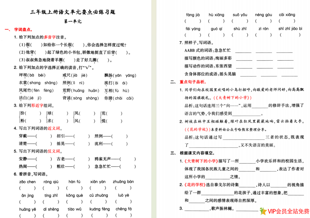 图片[2]-三年级语文期中考试重点知识归纳总结：1-4单元要点知识背记卡，附配套拔高习题-拓空间学习分享