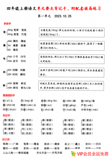 四年级语文上册期中重点知识点总结人教版:1-4单元要点背记卡,附配套拔高习题-拓空间学习分享