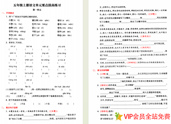 图片[2]-五年级语文上册期中重点知识点总结：1-4单元要点背记卡，附配套拔高习题-拓空间学习分享